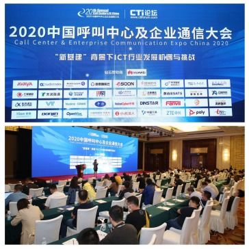 信創(chuàng)技術(shù)服務(wù)產(chǎn)業(yè)發(fā)展，東進(jìn)技術(shù)亮相2020中國(guó)呼叫中心及企業(yè)通信大會(huì)
