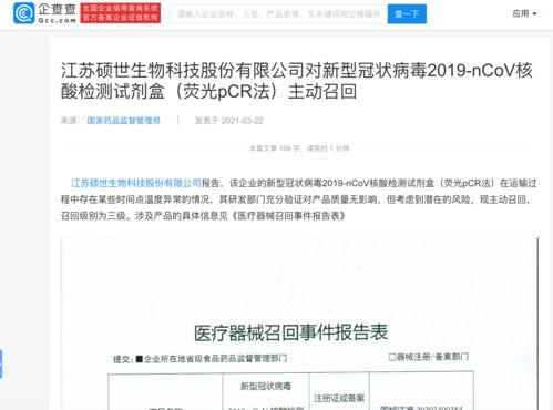 碩世生物召回新冠病毒核酸檢測(cè)試劑盒，技術(shù)轉(zhuǎn)讓成后續(xù)焦點(diǎn)